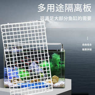 子板拼接分底部板鱼缸塑料力网格水泵剪可拆亚克可格过滤隔离隔板