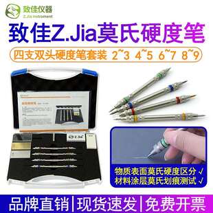 致佳莫氏硬度笔ZJ-209莫氏硬度计摩氏硬度地砖地坪陶瓷玻璃划痕