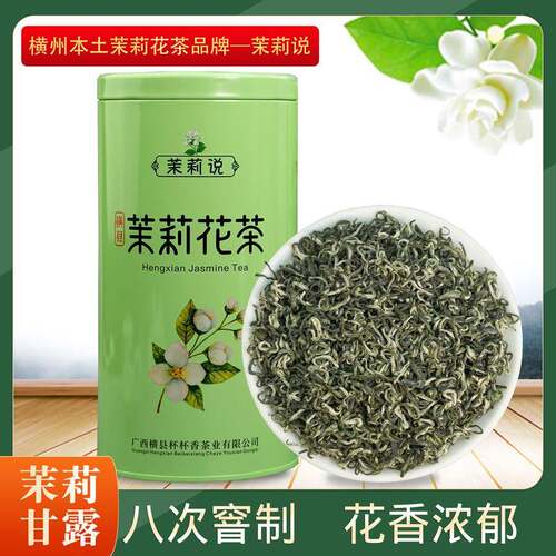 2025新茶小叶浓香耐泡八窨花茶甘露250克罐装
