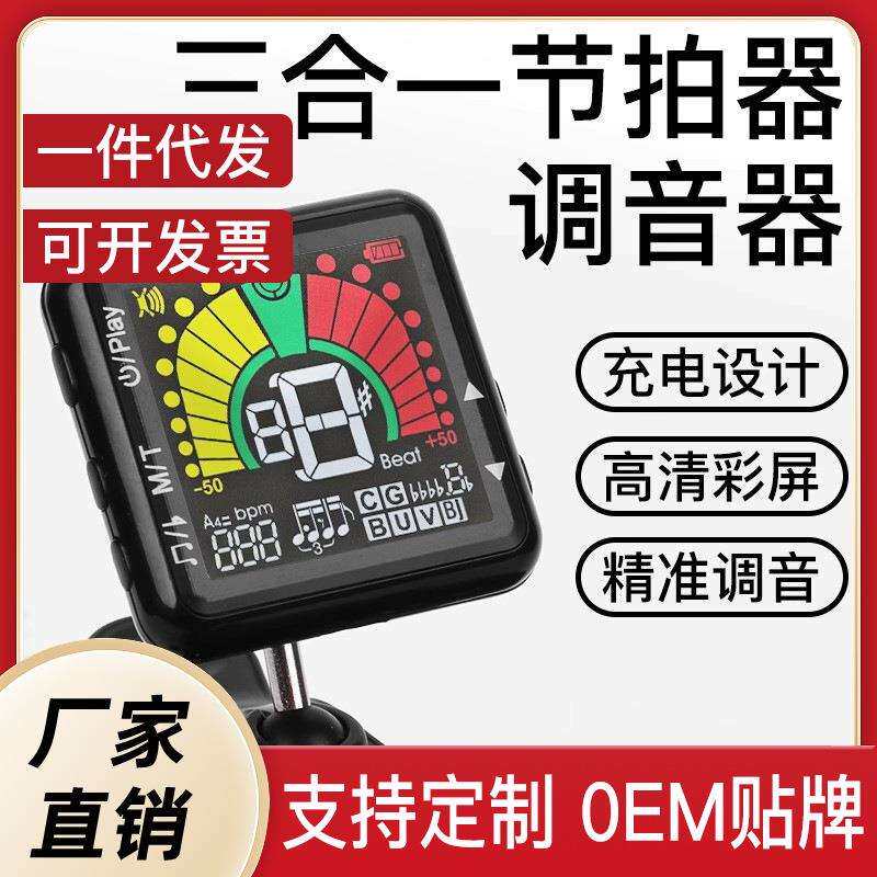 吉他调音器小提琴电子校音器节拍器贝斯尤克里里可充电管乐调音器
