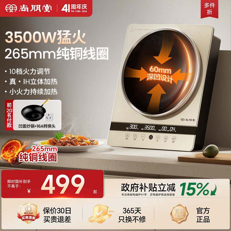 尚朋堂凹面电磁炉炒菜锅一体全套家用嵌入3500W大功率2026新款灶