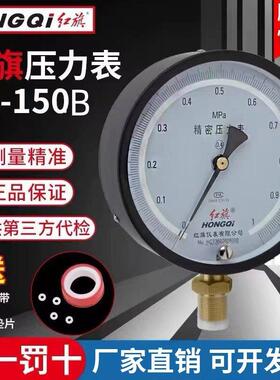厂家直销红旗仪表精密压力表0.4级YB-150B测漏瓦斯专用表代计量