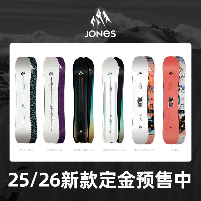 「東八極限」25/26新款Jones Snowboards滑雪單板天空之心飛行家