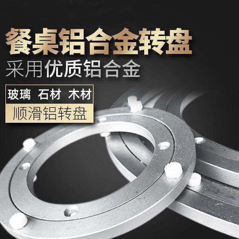 餐桌轴承圆桌转盘底座木石材玻璃尺寸家俱台面铝合金旋转轨道转盘