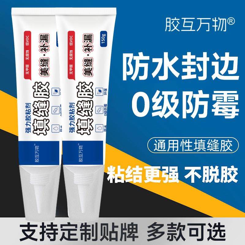 环保玻璃胶家用防水防霉塑钢泥厨房卫生间马桶底座美缝胶定制