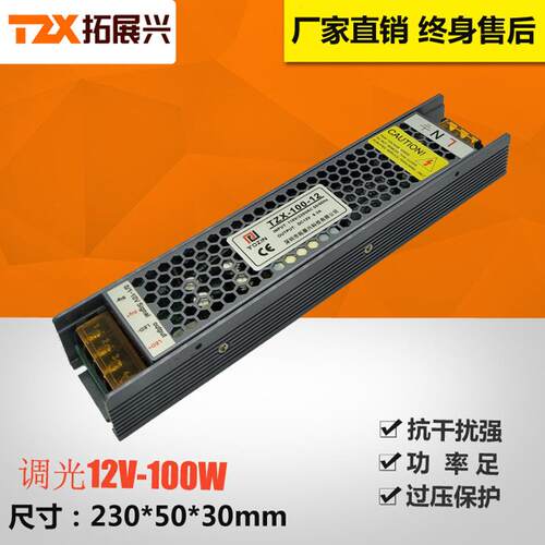厂销可控硅调光电源12V100W户外灯条调光开关电源0-10V调光电源