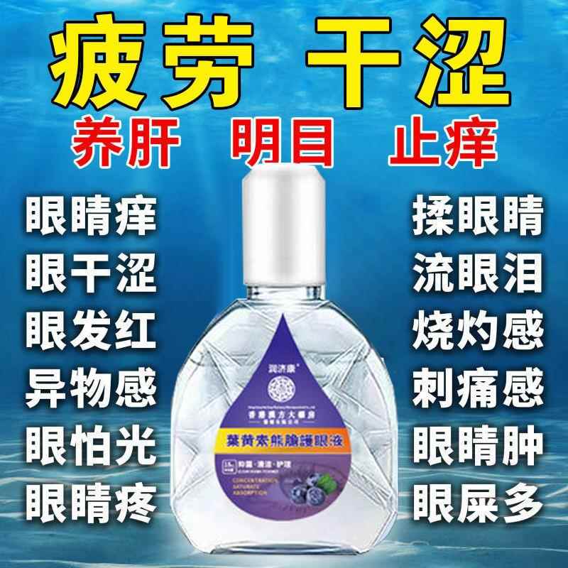 叶黄素滴眼液正品眼睛模糊看不清专用眼药水护眼缓解视疲劳痒干涩