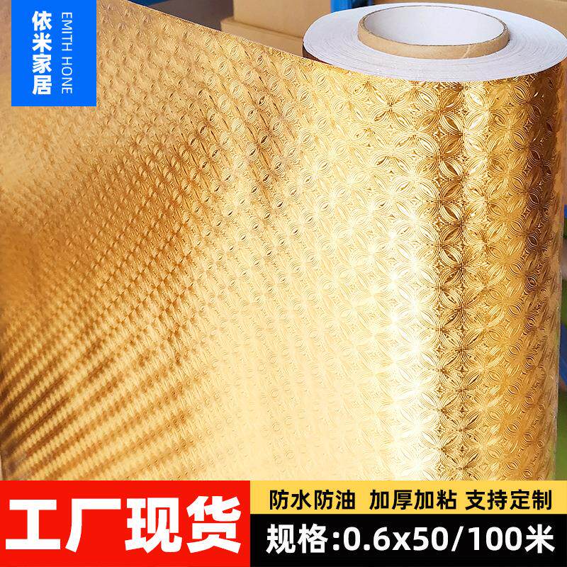 金色厨房防油贴纸耐高温墙贴防水防潮防霉墙纸自粘台面锡箔纸50米