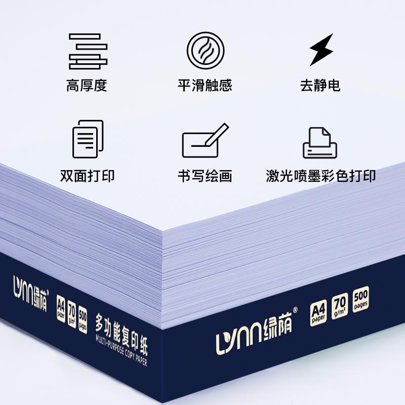 2P80绿荫高品质A4纸打印纸复印纸80g加厚高品质a4白纸商务合同硬