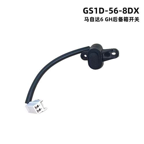 GS1D-56-8DX 适用于马自达6后备箱开关行李箱开关按钮 GS1D568DXB
