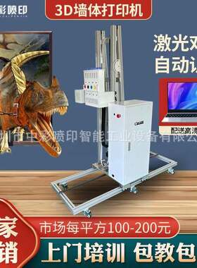 多功能3d墙体彩绘机室内背景墙瓷砖红砖绘画户外文化宣传广告涂鸦