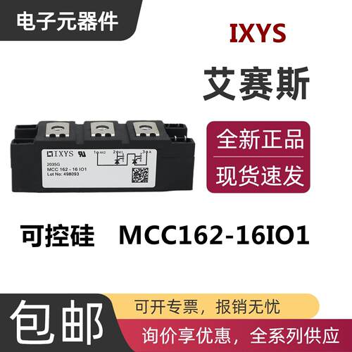 IXYS艾赛斯半导体控制整流器模块 MCC162-16IO1 MCC312-16IO1 MCC