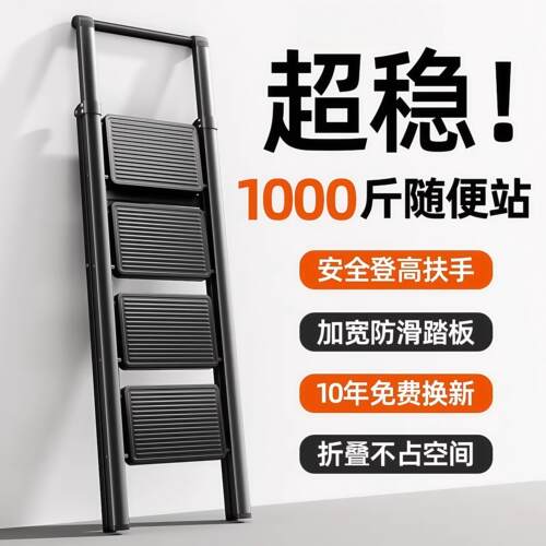 德国家用梯子扶手多功能折叠加厚乔迁免安装四五步便携式防滑楼梯