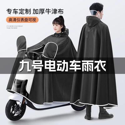 适用九号9号电动车专用雨衣A2z35B65Q60DzNzMzF90N70cE110pM85c+