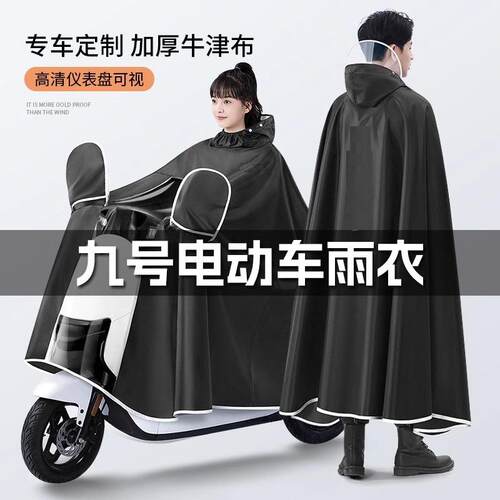 九号9号电动车专用雨衣A2z35B65Q60DzNzMzF90N70cE110pM85c+雨披