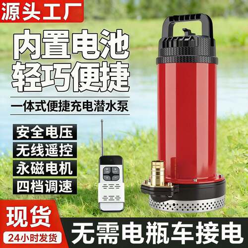 紫藤花充电式遥控直流潜水泵农用浇菜可调速长续航无线锂电抽水泵