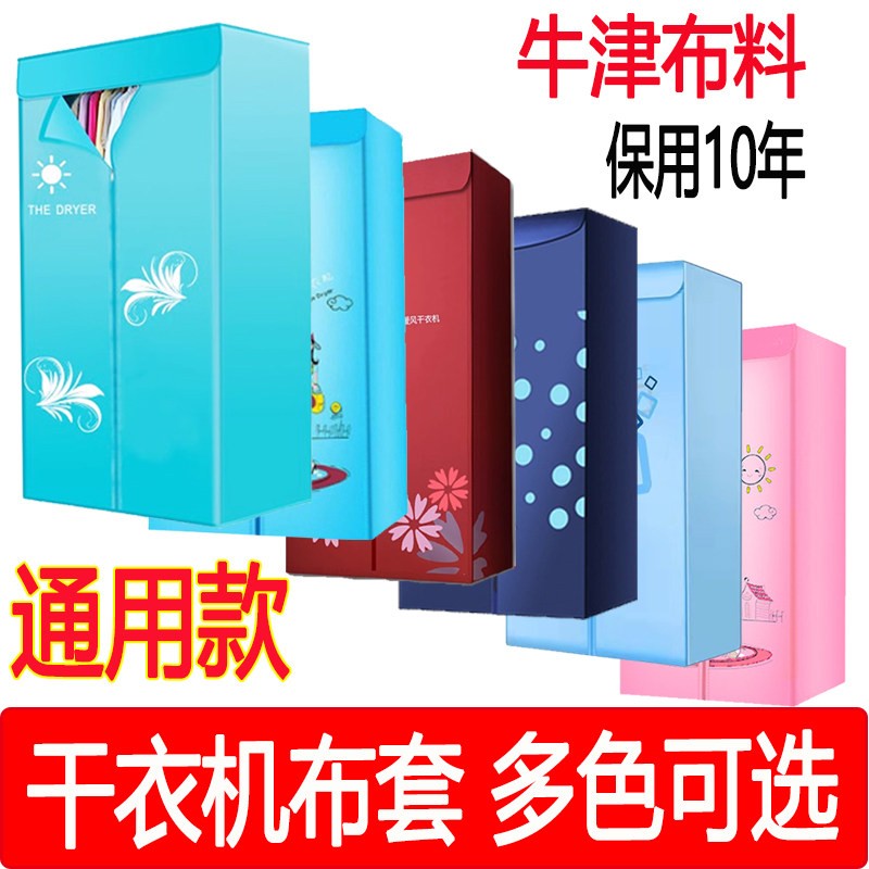 干衣机布套烘干机布罩方形外套牛津布罩不锈钢支架子衣架通用配件图片