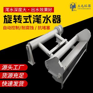 XBS旋转式滗水器机械式滗析器排水设备SBR工艺污水处理设备厂家