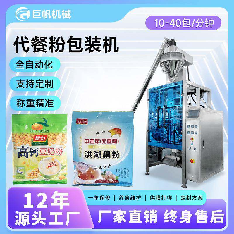全自动立式粉末包装机背封插角袋全脂奶粉包装机代餐奶昔粉包装机