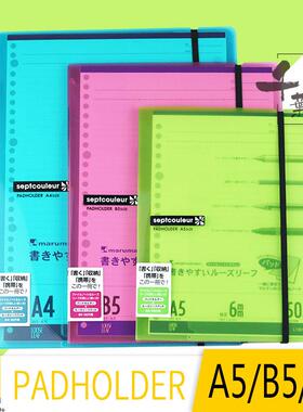 日本进口 MARUMAN/满乐文 PADHOLDER 拍纸活页收纳夹 A5|B5|A4