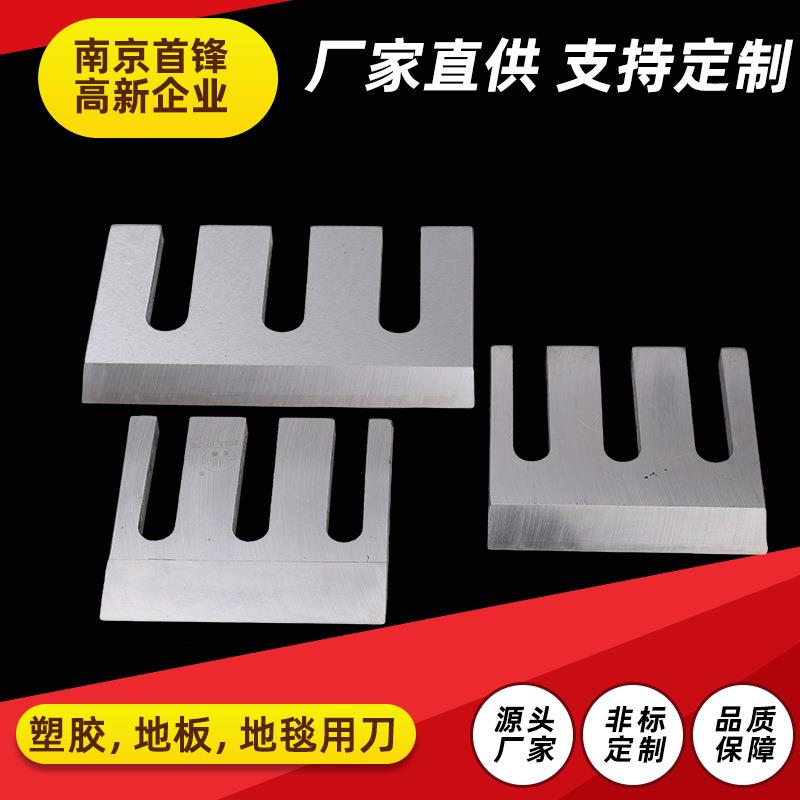 塑胶地板地毯用刀模头热切刀废旧泡沫编织袋薄膜塑料颗粒刀片