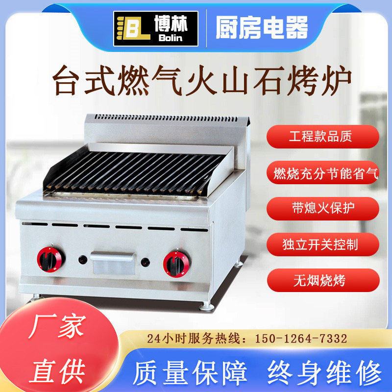 台式火山石烧烤炉商用燃气条纹连坑煎牛排烤肉机液化气无烟烤炉灶