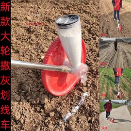 工地施工放线撒灰神器农田地石灰画线车学校操场基建道路划线工具