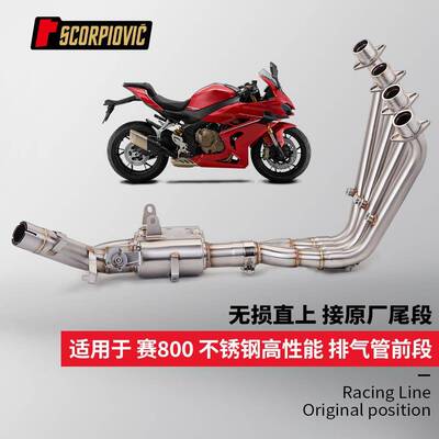 钱江赛800前段排气管不锈钢耐高温接原厂尾段无损安装2026-2026