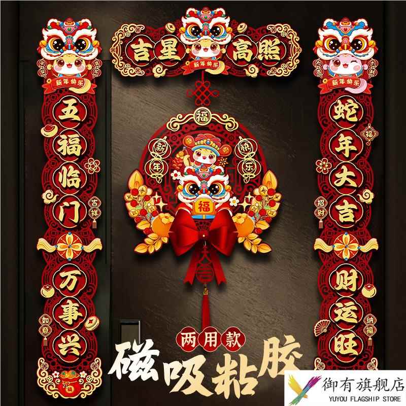 2025新款蛇年新年磁吸对联立体春联过年春节装饰入户大门福字门贴