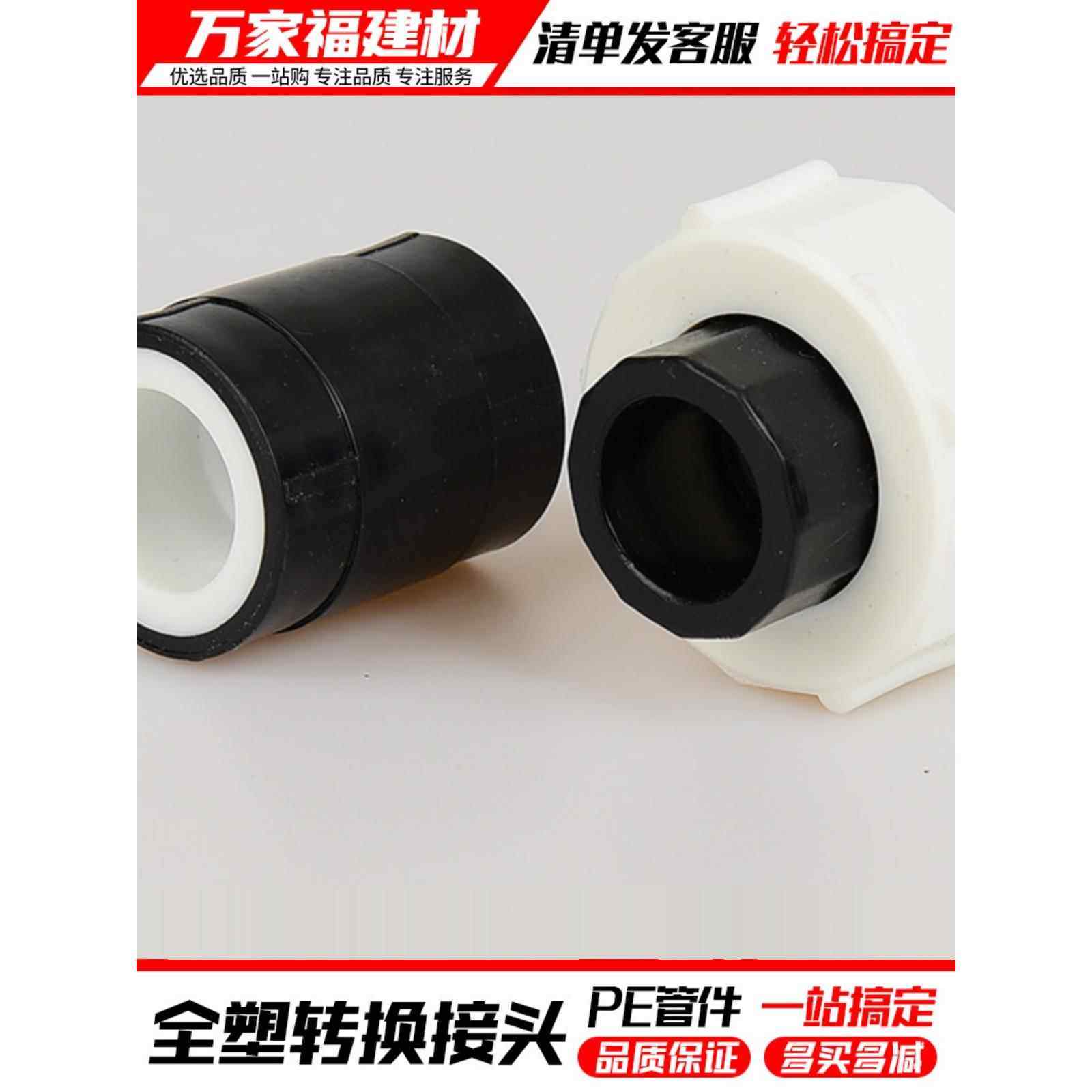 pe管配件PPR转PE水管管件变径20/25/32全塑转换接头热熔活接直通