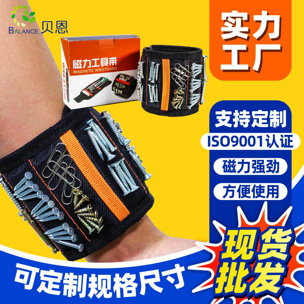 魔术贴工厂磁性工具绑带五金配件螺丝口袋收纳强磁磁铁手腕带