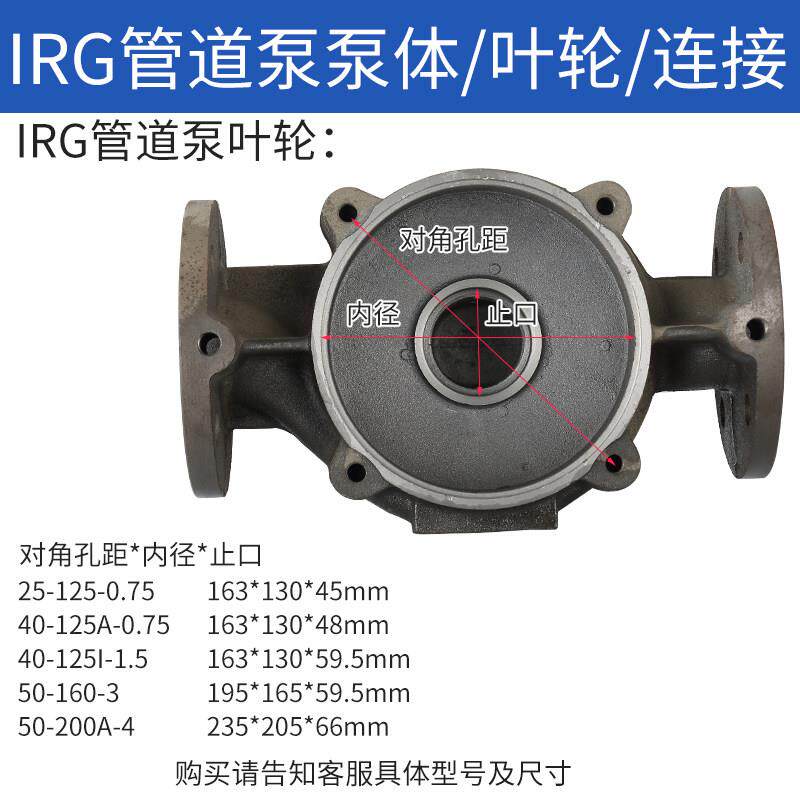 凌鸣ISG/IRG管道泵配件100-250立式泵体压头消防泵壳底座连接支架