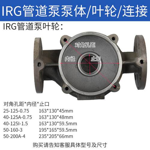 凌鸣ISG/IRG管道泵配件100-250立式泵体压头消防泵壳底座连接支架