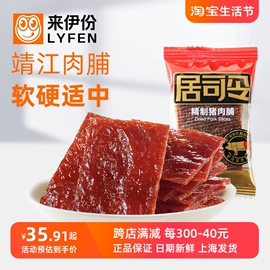 来伊份精制猪肉脯500g靖江特产居司令猪肉干肉香味美零食小吃散称