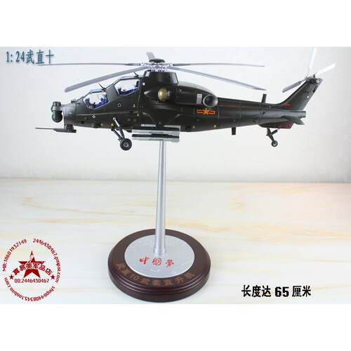 正品1:30/23飞/48武直10桌面摆件模型武直十模摆型件合金机礼品