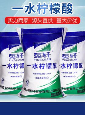 食品级柠檬酸50斤英轩一水除垢清洁剂枸橼酸食用级热水器水垢清洁