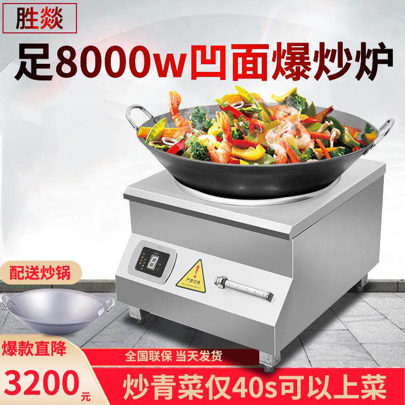 商用电磁炉8kw 大功率工厂食堂爆炒炉商业电磁灶8000w炒炉送炒锅