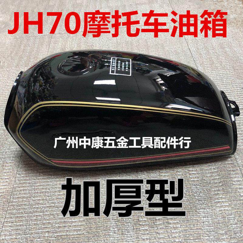 嘉陵70油箱 建设70 JH70 黑色 油箱 加厚 机车油箱 汽油箱 油壶