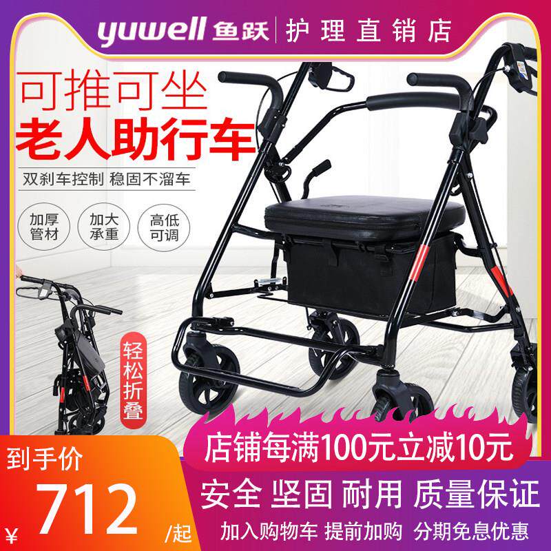 鱼跃老人手推车老年买菜购物车四轮代步推车可坐折叠助行手扶器