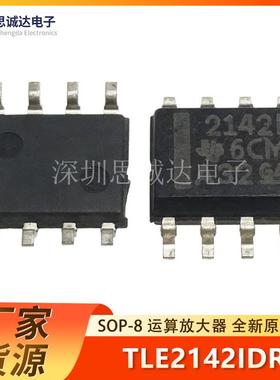 全新原装正品 TLE2142IDR TLE2142I 2142 SOP-8 TLE2142 贴片