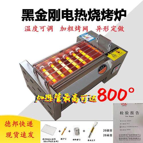 电烤炉烧烤商用无烟烧烤架串烧机羊肉串生蚝面 面筋炉室内黑金刚