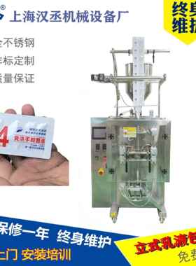 试用装化妆乳液包机 装酒精凝胶液体品包装机 2ml洗手液包装HC-20