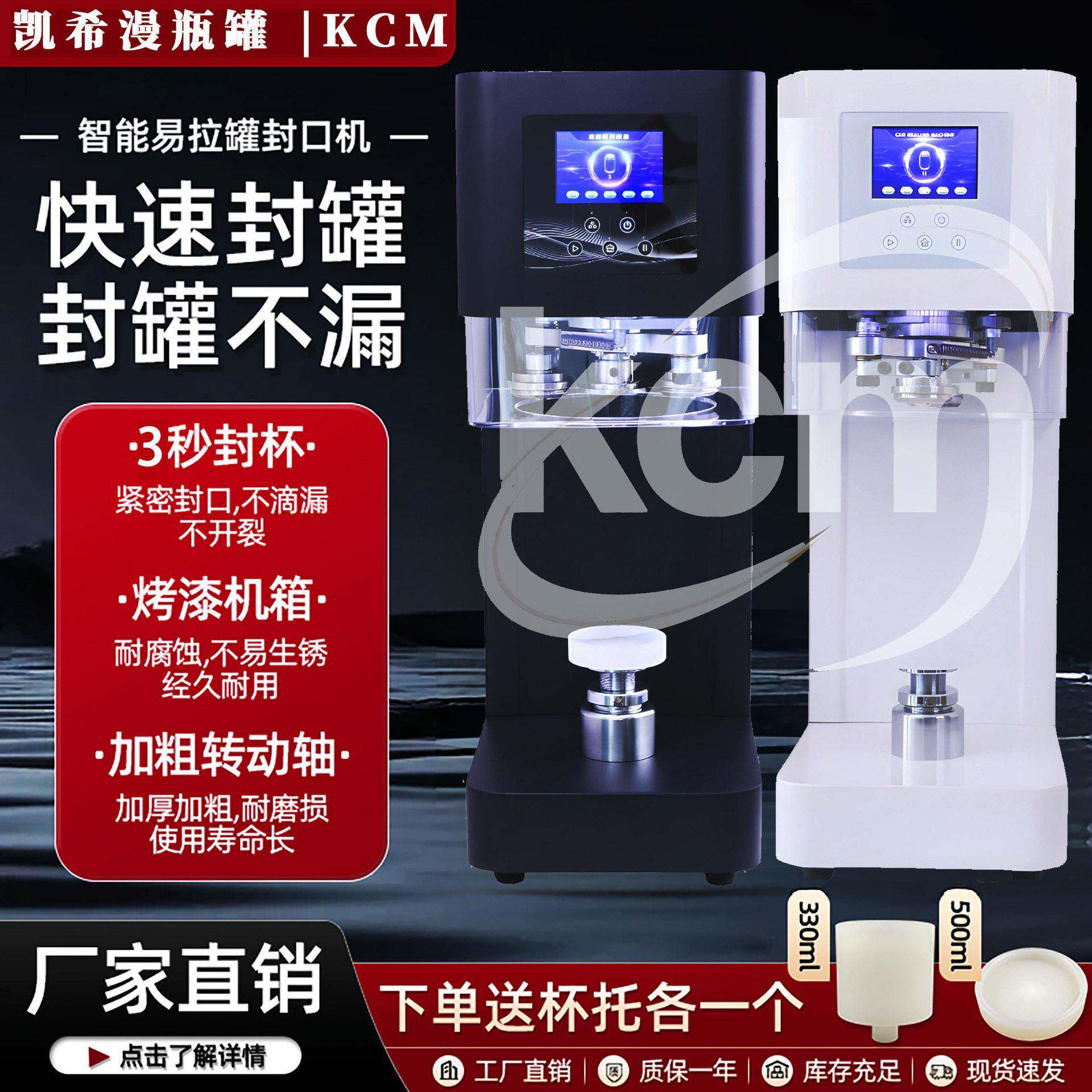 奶茶店饮料触屏智能易拉封口机封杯机商用封机全自动封盖机