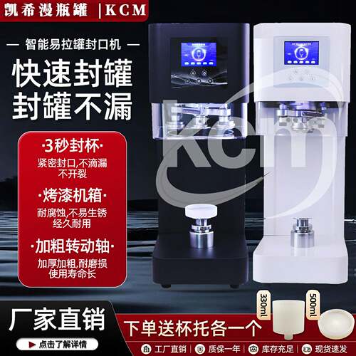 奶茶店饮料触屏智能易拉封口机封杯机商用封机全自动封盖机