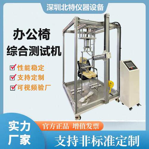 公椅综合测试机椅座椅背联合耐久疲劳试验机家具力学检测设备