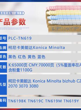 适用TN619美能达C1060粉盒C1070P柯美2060碳粉2070墨粉3070L 3080