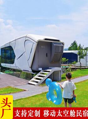 多功能带厕所淋浴星空房异形拍照打卡特色住宿房屋太空快拼房舱
