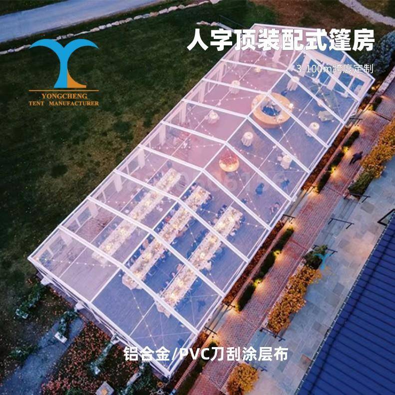 户外活动铝合金框架人字顶帐篷婚礼全透明PVC防风雨大型篷房