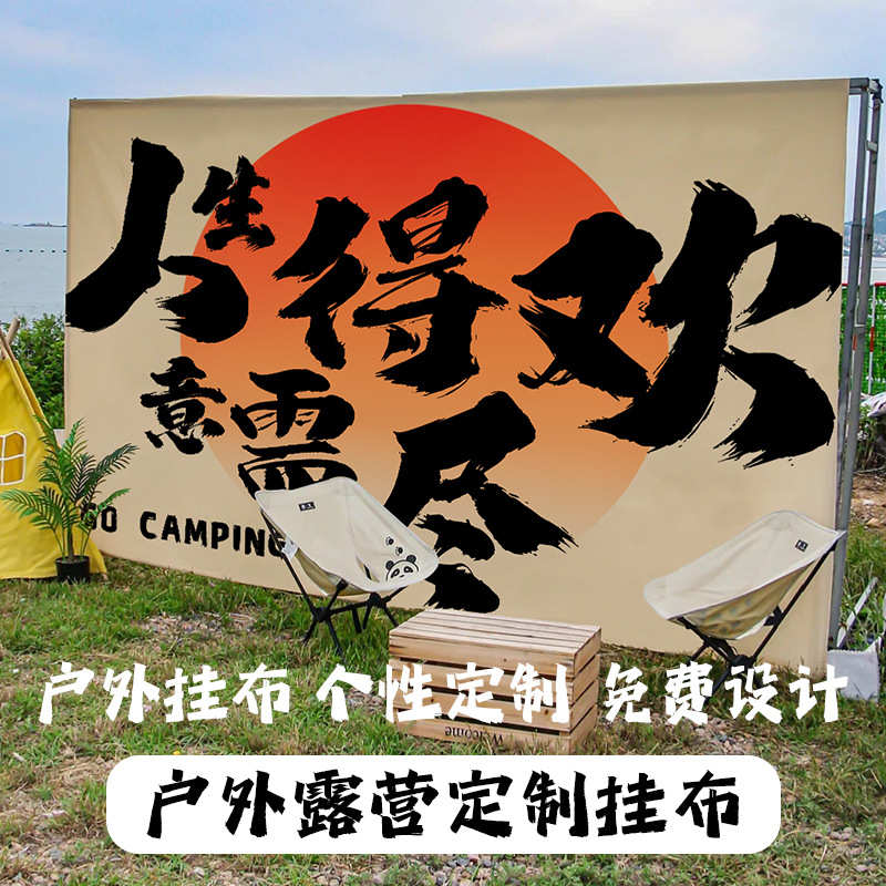 户外挂布高级感露营地集市氛围装饰背景布民宿酒馆布置个性毯