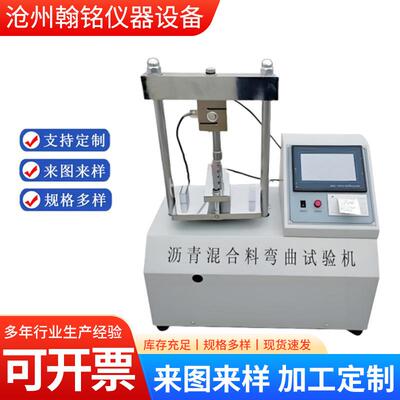 沥青混合料弯曲试验机SYD-0715型小梁弯曲试验仪夹具沥青混合料